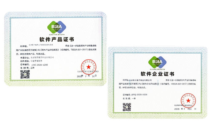 公司資質——“雙軟”企業(yè)認證