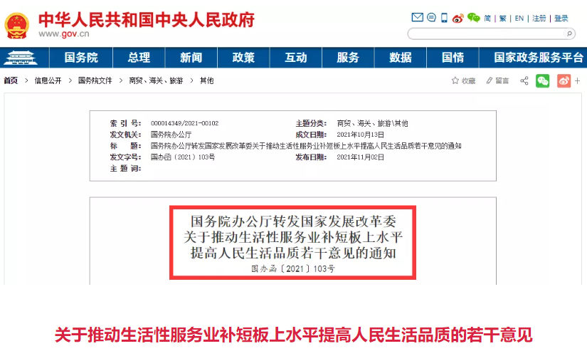 國務(wù)院重磅發(fā)文，30條重要舉措支持養(yǎng)老等服務(wù)領(lǐng)域高質(zhì)量發(fā)展（速看）(圖1)