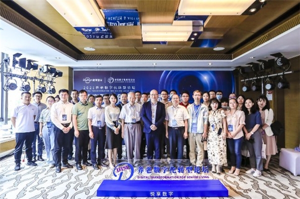 數(shù)字驅(qū)動健康 智慧賦能養(yǎng)老，2021養(yǎng)老數(shù)字化轉(zhuǎn)型論壇成功舉辦(圖8)