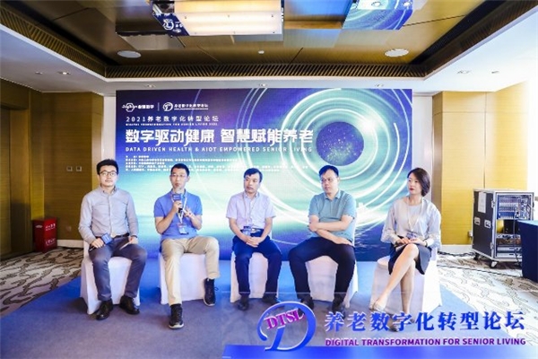 數(shù)字驅(qū)動健康 智慧賦能養(yǎng)老，2021養(yǎng)老數(shù)字化轉(zhuǎn)型論壇成功舉辦(圖7)