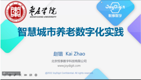 [悅享匯:第4期]與棗莊學(xué)院智慧養(yǎng)老專(zhuān)業(yè)同學(xué)共話智慧城市養(yǎng)老