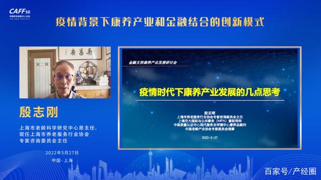 疫情背景下康養(yǎng)產(chǎn)業(yè)和金融結(jié)合的創(chuàng)新模式(圖4)