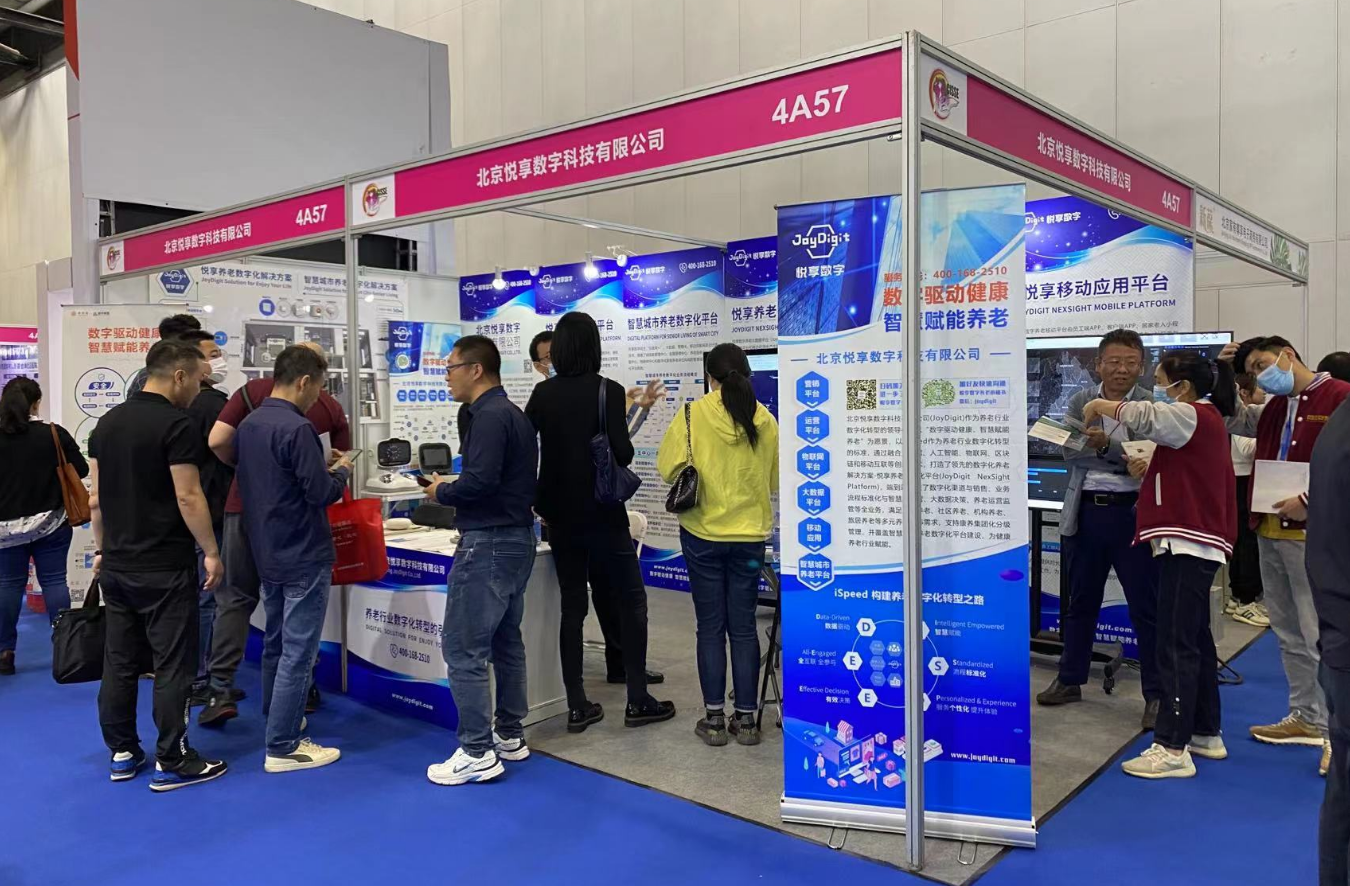 遠(yuǎn)洋養(yǎng)老-悅享數(shù)字亮相北京老博會(huì)(圖1)