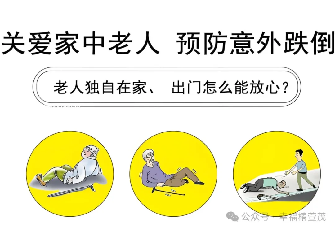 智能跌倒監(jiān)測(cè) 科技之盾守護(hù)老人居家安全