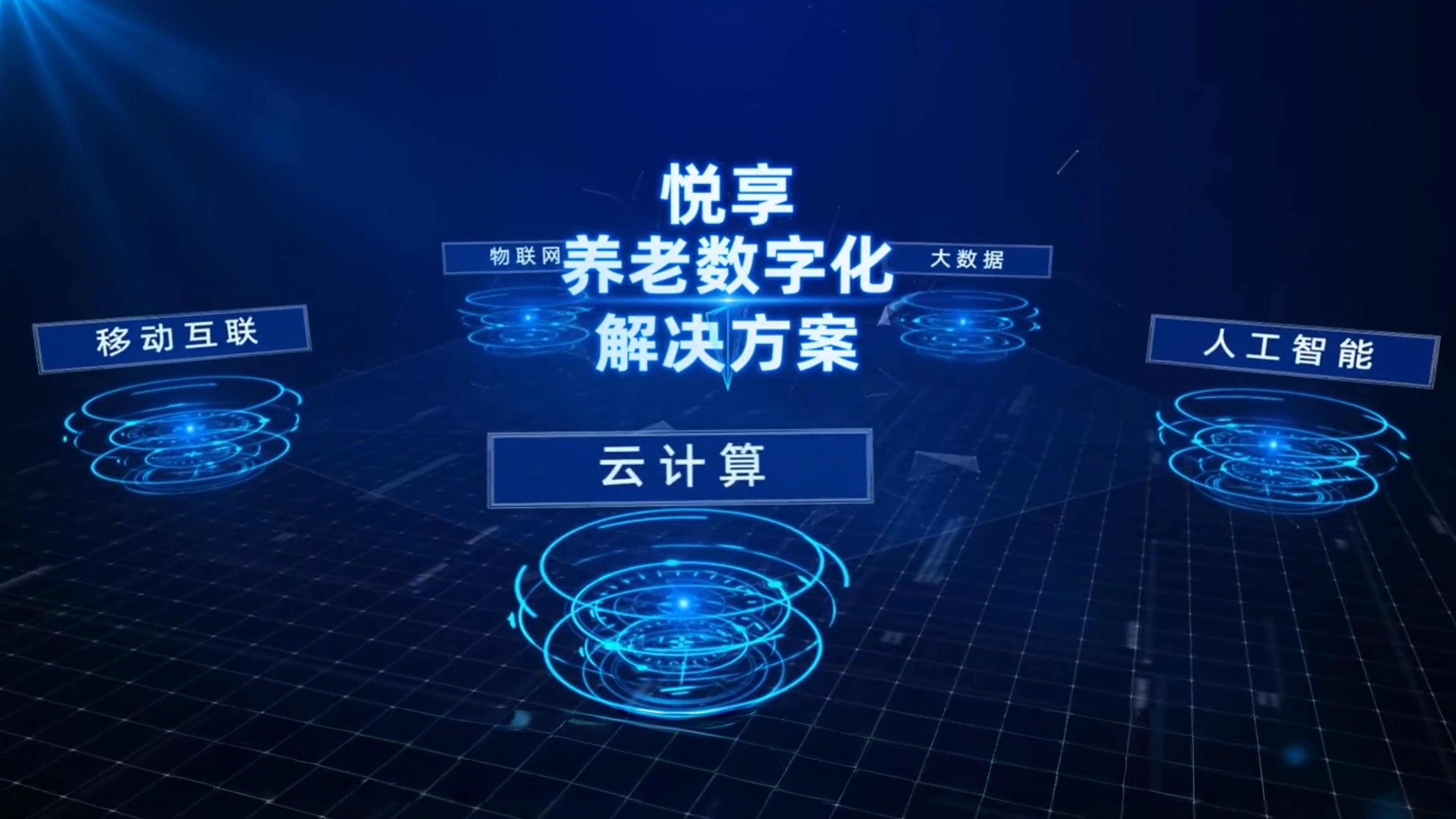 最佳實(shí)踐—椿萱茂養(yǎng)老十三載，智慧養(yǎng)老正當(dāng)時(shí)，悅享數(shù)字創(chuàng)新賦能