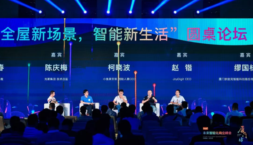 JoyDigit出席未來智能化商業(yè)峰會(圖1)