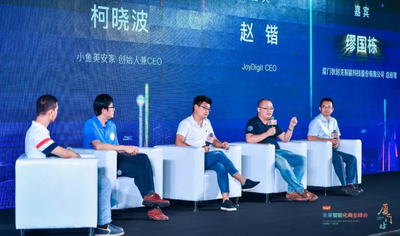 JoyDigit出席未來智能化商業(yè)峰會(圖2)