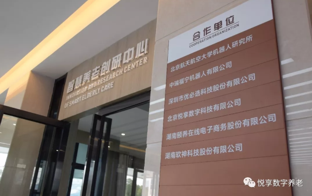 悅享數(shù)字在孫春蘭副總理調(diào)研長沙民政職院期間亮相(圖3)