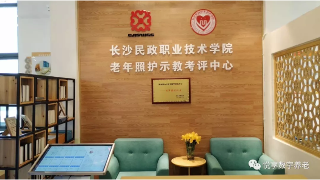 悅享數(shù)字在孫春蘭副總理調(diào)研長沙民政職院期間亮相(圖4)