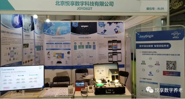 悅享數(shù)字精彩亮相“老博會(huì)”(圖2)