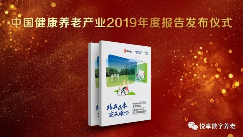 【悅享數(shù)字JoyDigit】大數(shù)據(jù)看中國養(yǎng)老機遇(圖1)