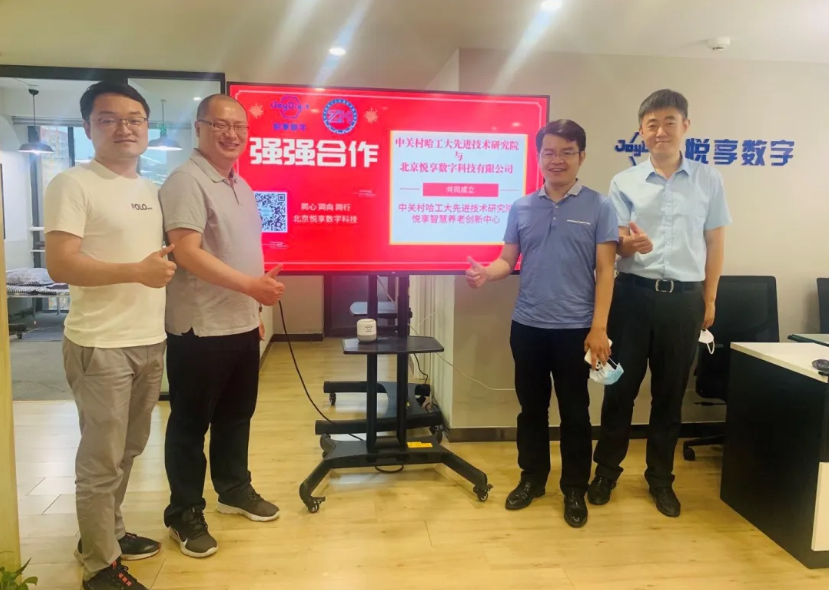 中關村哈工大先進技術研究院“悅享智慧養(yǎng)老研究中心”成立(圖1)