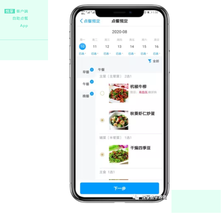 拒絕“舌尖上的浪費(fèi)”，看這家養(yǎng)老機(jī)構(gòu)如何進(jìn)行餐飲管理(圖4)