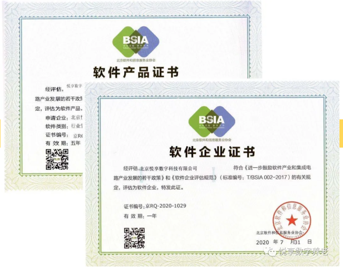 悅享數(shù)字成功取得雙軟認(rèn)證(圖2)