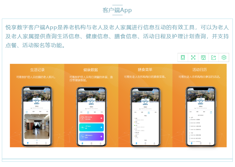 喜大普奔！悅享數(shù)字“數(shù)字化養(yǎng)老解決方案”入選三部委《智慧健康養(yǎng)老產(chǎn)品及服務推廣目錄（2020年版）》(圖5)