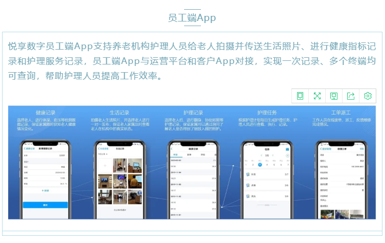 喜大普奔！悅享數(shù)字“數(shù)字化養(yǎng)老解決方案”入選三部委《智慧健康養(yǎng)老產(chǎn)品及服務推廣目錄（2020年版）》(圖6)