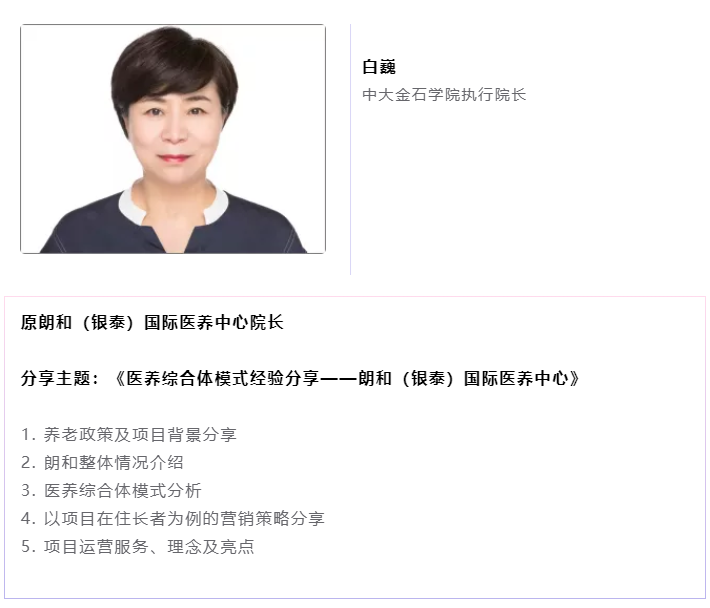 開課啦！悅享數(shù)字CEO趙鍇受邀“做課”中大金石首屆康養(yǎng)產(chǎn)業(yè)研究班(圖3)