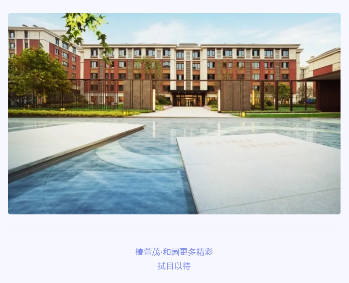 共話(huà)養(yǎng)老新時(shí)代！悅享數(shù)字助力椿萱茂·和園打造養(yǎng)老社區(qū)智慧“芯”(圖7)