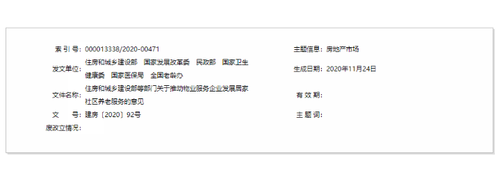 住建部：積極推進智慧居家社區(qū)養(yǎng)老服務(wù)(圖1)