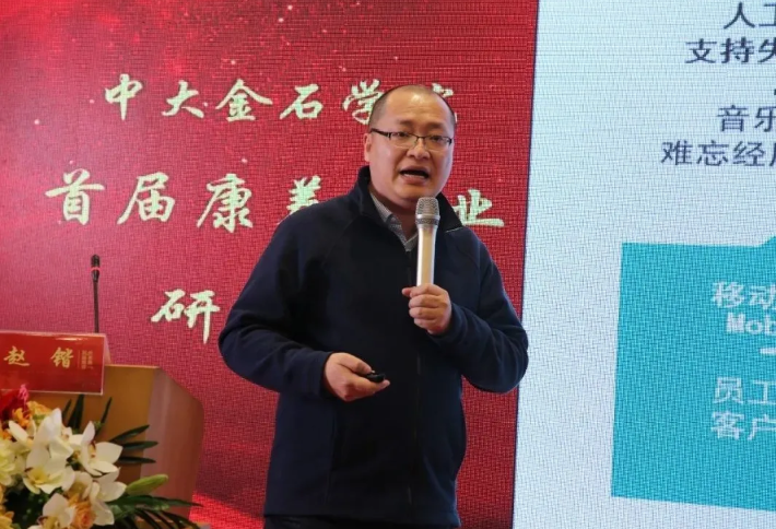 悅享數(shù)字趙鍇受邀“做課”中大金石學院首屆康養(yǎng)產(chǎn)業(yè)研修班(圖2)