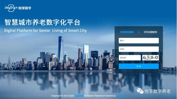 用數(shù)字化賦能智慧城市養(yǎng)老(圖1)