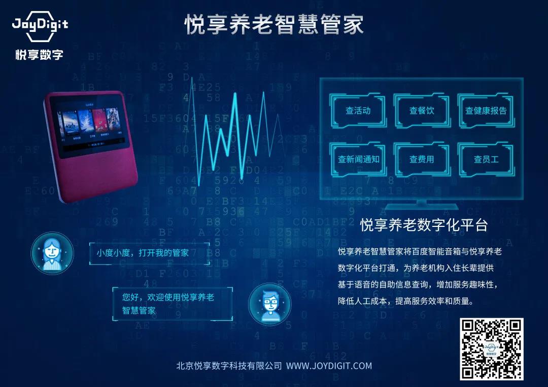 [悅享兩會(huì)]解讀李彥宏、雷軍的兩會(huì)養(yǎng)老提案(圖2)