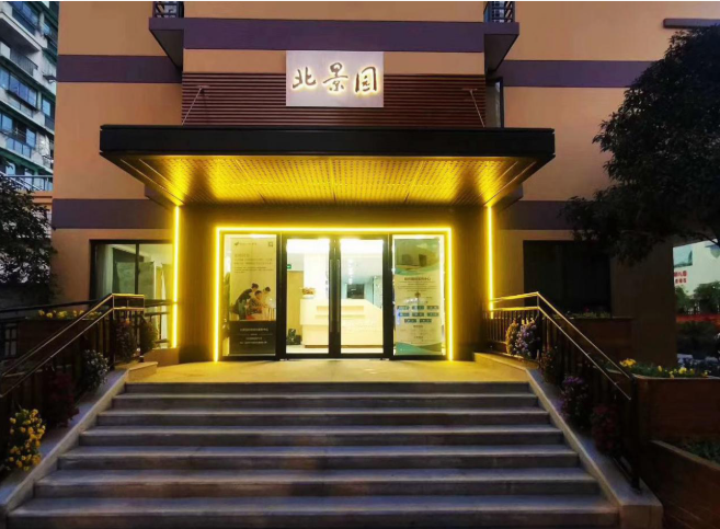 中大朗頤（北景園）居家養(yǎng)老服務中心(圖1)