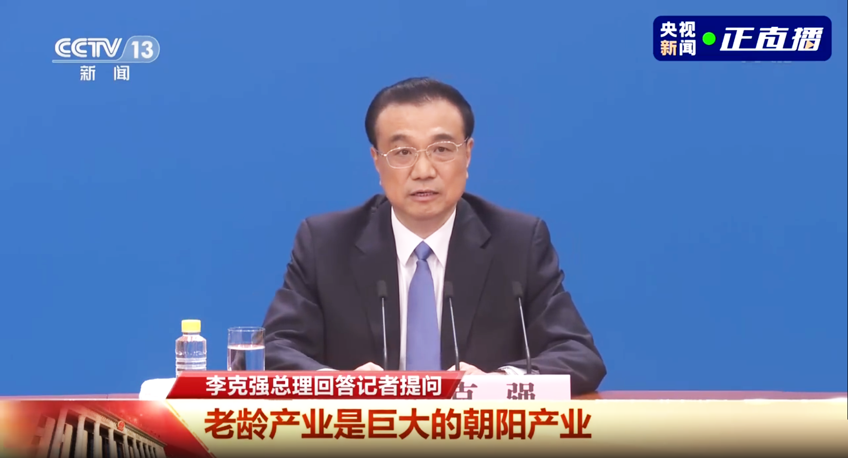 李克強總理記者會：老齡產(chǎn)業(yè)是個巨大的朝陽產(chǎn)業(yè)(圖1)