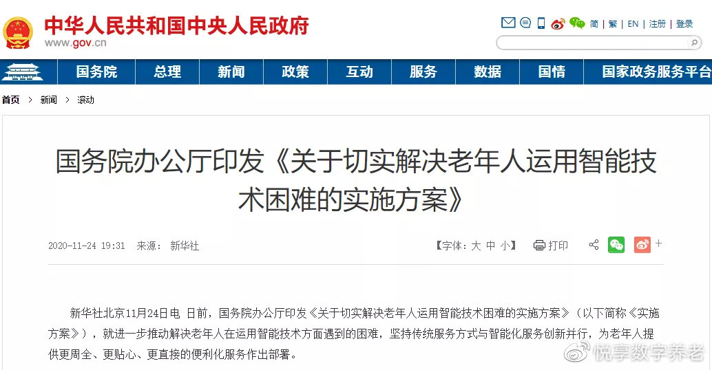 打造沒有數(shù)字圍墻的養(yǎng)老院(圖1)