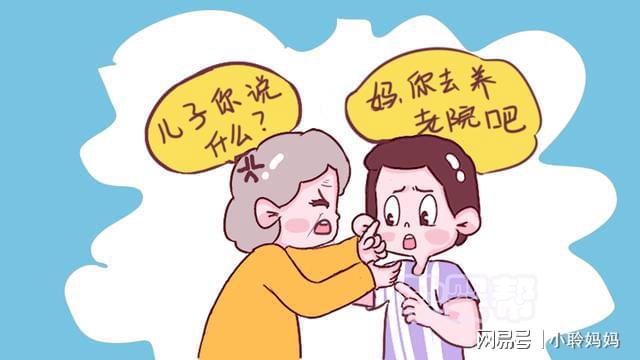 80歲老人被強(qiáng)送養(yǎng)老院，感慨：到晚年才明白，兒子女兒真的不一樣(圖1)