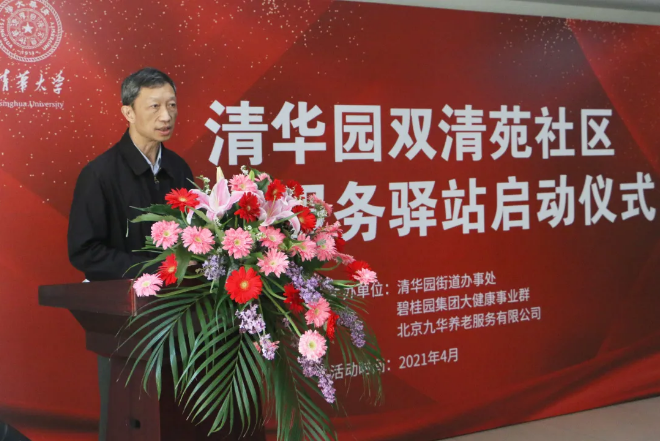 祝賀海淀雙清苑社區(qū)養(yǎng)老服務(wù)驛站正式啟動(dòng)(圖8)