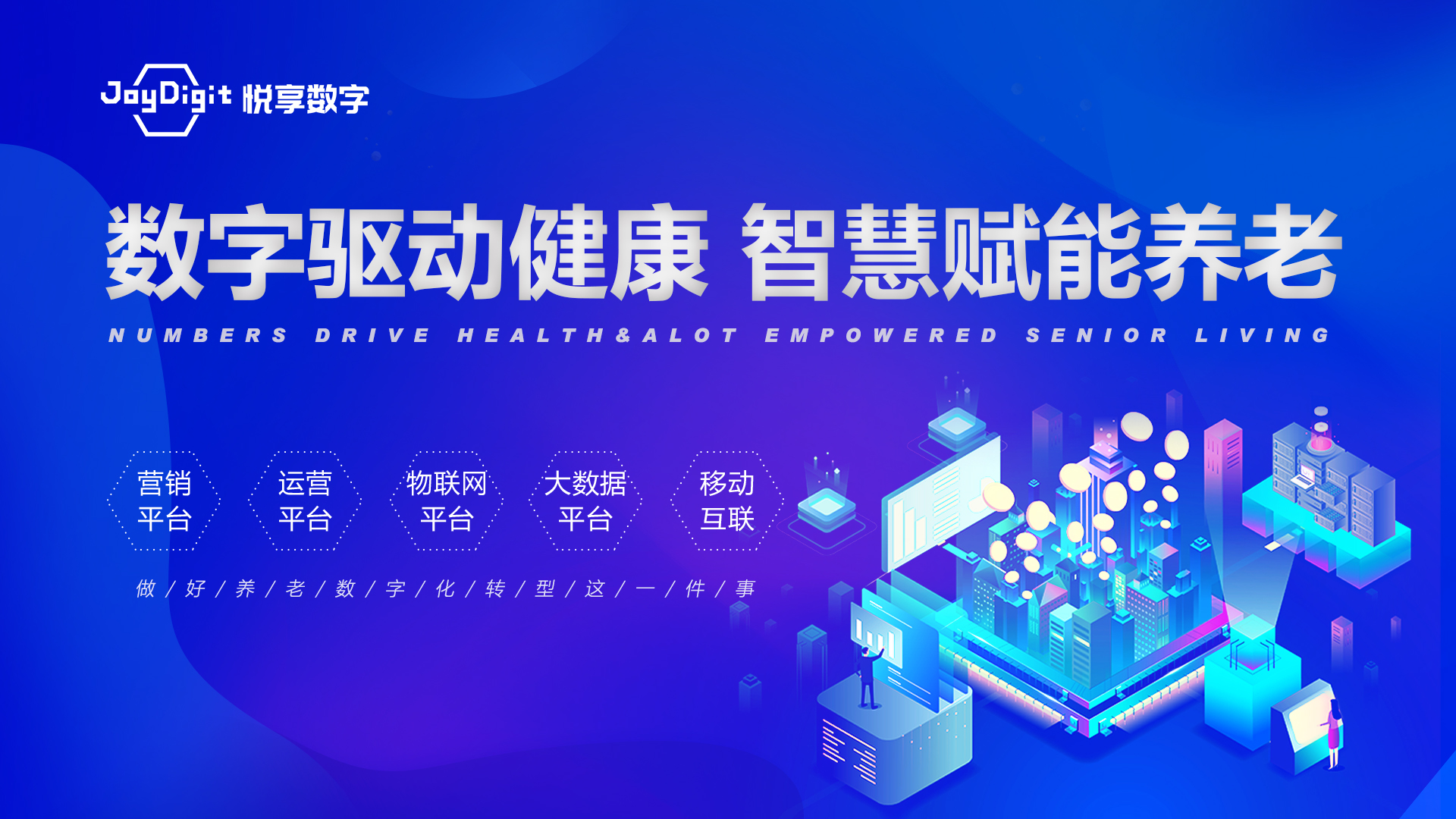 悅享數(shù)字 | 數(shù)字驅(qū)動健康 智慧賦能養(yǎng)老(圖1) 悅享數(shù)字 | 數(shù)字驅(qū)動健康 智慧賦能養(yǎng)老(圖1)