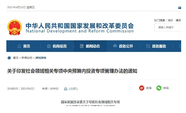 重磅！中央預(yù)算內(nèi)投資支持養(yǎng)老，床均建設(shè)最高給予80%的支持！(圖1)