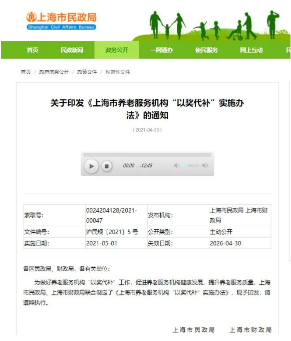最高獎(jiǎng)補(bǔ)50萬！養(yǎng)老服務(wù)機(jī)構(gòu)“以獎(jiǎng)代補(bǔ)”實(shí)施辦法，5月1日起實(shí)施！(圖1)