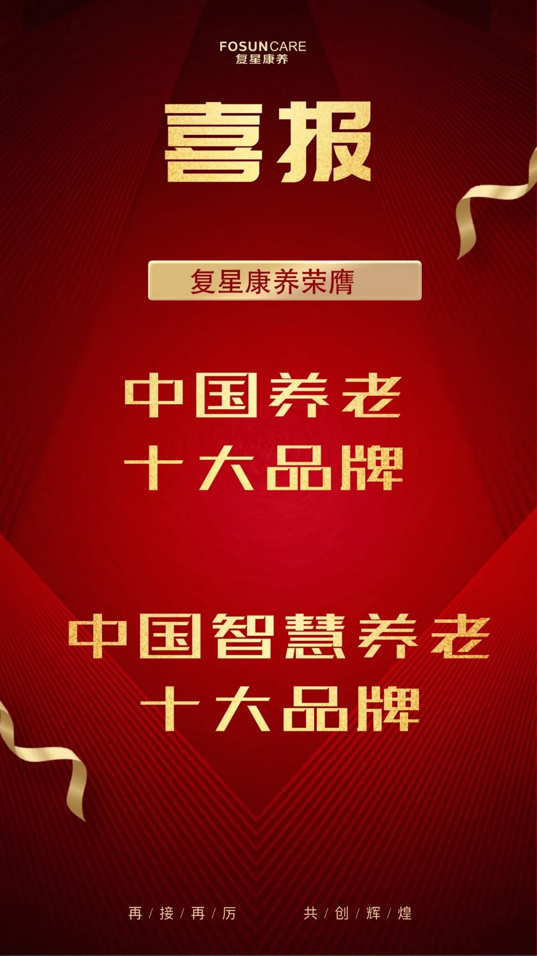 祝賀椿萱茂、中大金石、復(fù)星康養(yǎng)等合作伙伴喜獲殊榮(圖3)