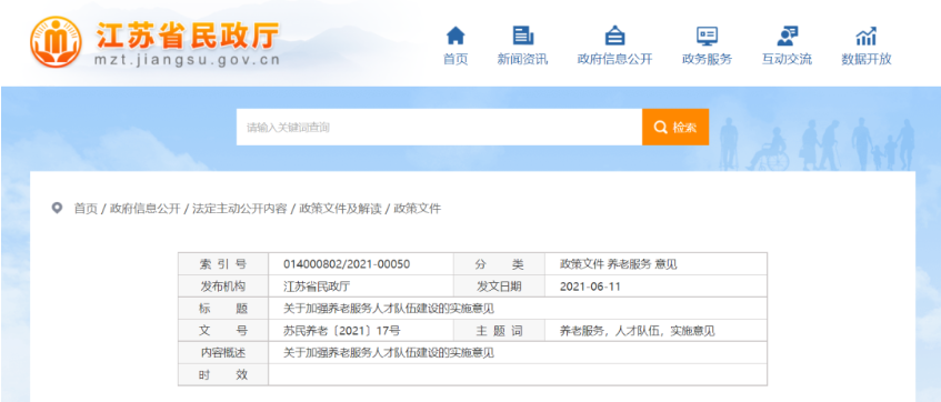 江蘇省出臺(tái)養(yǎng)老服務(wù)人才新政，五年培養(yǎng)不少于15萬名養(yǎng)老護(hù)理員(圖1)