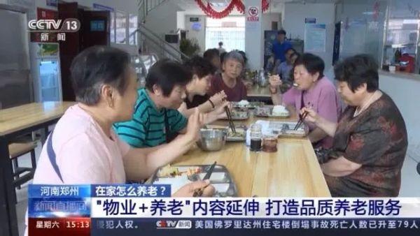 九成老人居家養(yǎng)老，“物業(yè)＋養(yǎng)老”模式破解養(yǎng)老難題(圖6)