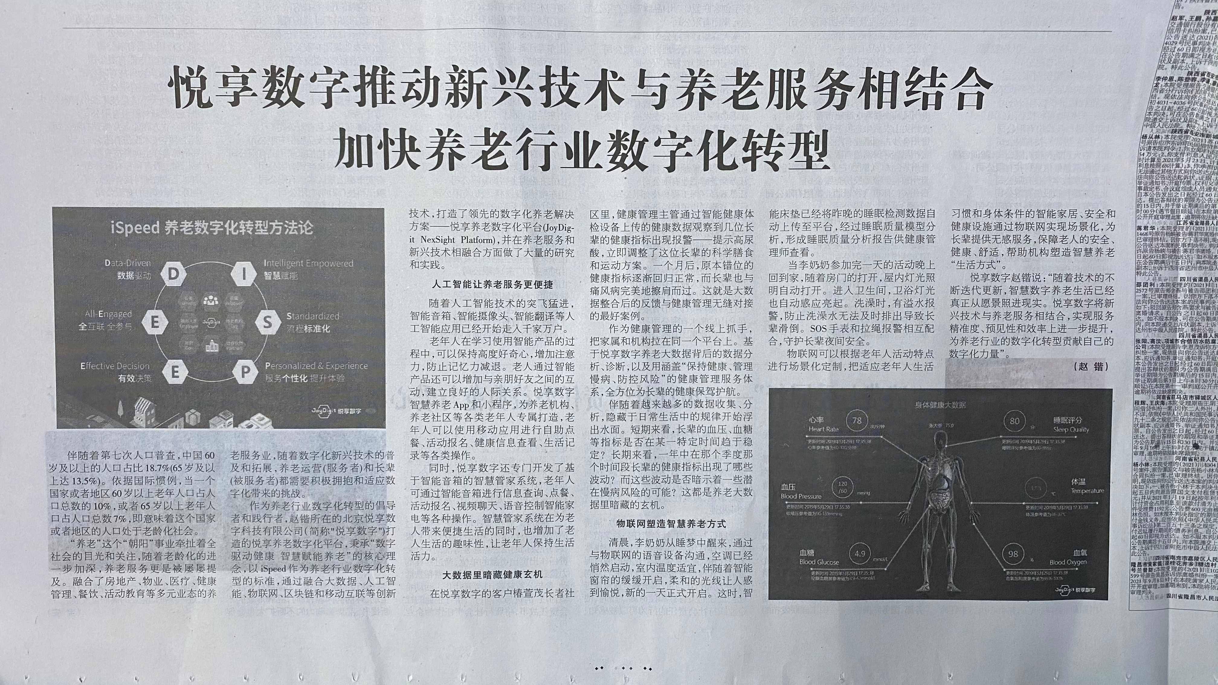消費日報：悅享數(shù)字推動新興技術與養(yǎng)老服務相結合，加快養(yǎng)老行業(yè)數(shù)字化轉型(圖4)