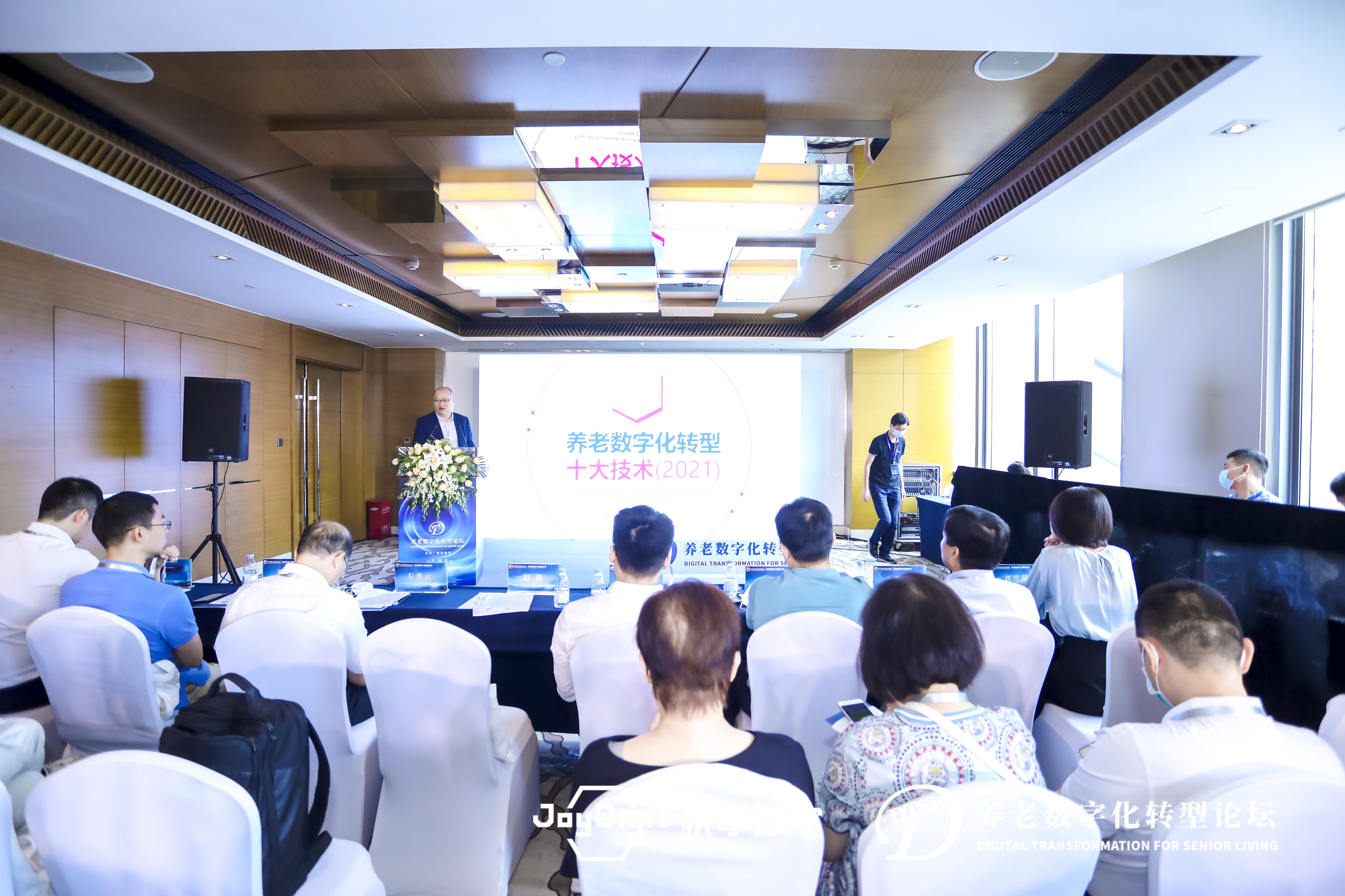 數(shù)字驅(qū)動健康 智慧賦能養(yǎng)老，2021養(yǎng)老數(shù)字化轉(zhuǎn)型論壇成功舉辦(圖5)