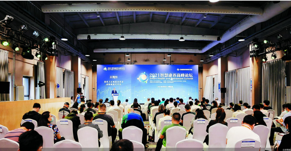 2021智慧康養(yǎng)高峰論壇：王海東、彭宇、高成運、李志宏、王小娥、《北京市老齡事業(yè)發(fā)展報告（2020）》發(fā)布(圖1)