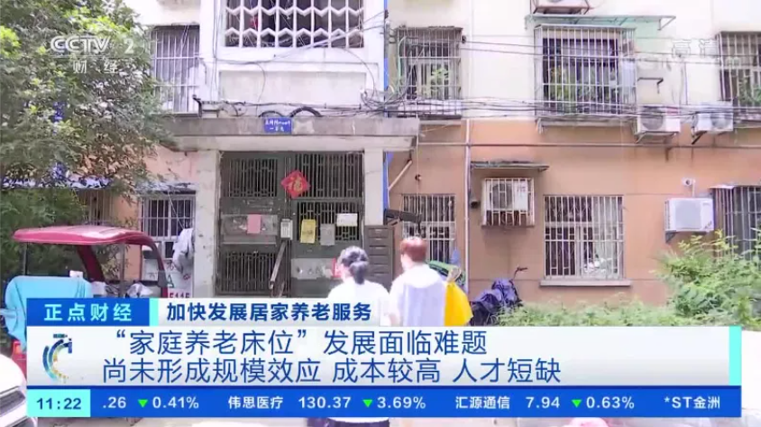 家庭養(yǎng)老床位，全國(guó)遍地開花，企業(yè)如何搶占先機(jī)？（附試點(diǎn)城市補(bǔ)貼措施）(圖1)