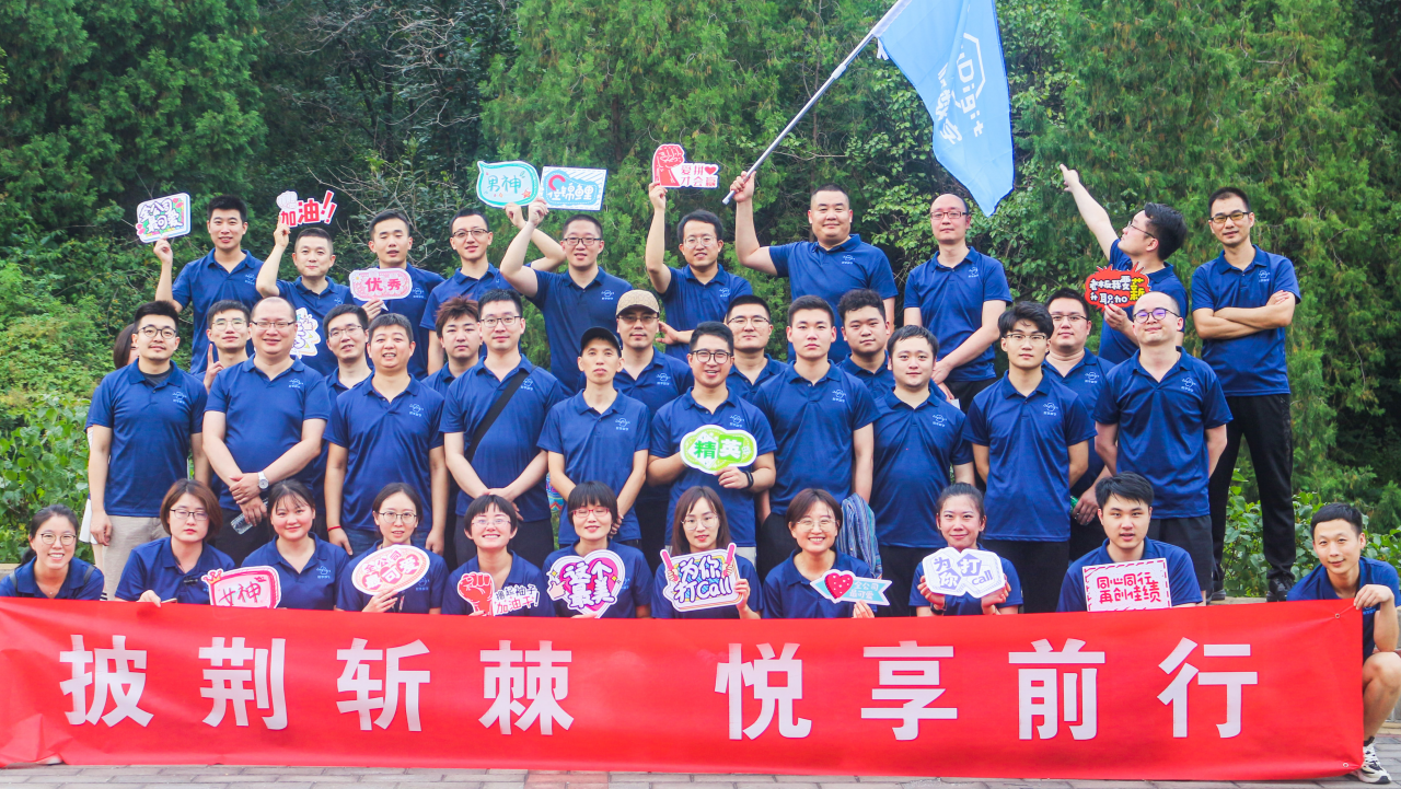 2021北京團(tuán)建暨周年慶：披荊斬棘 悅享前行(圖1)