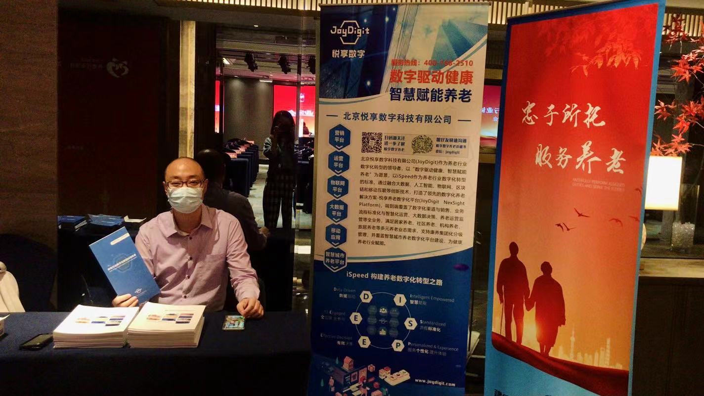 悅享數(shù)字出席北京市西城區(qū)養(yǎng)老行業(yè)協(xié)會(huì)會(huì)員大會(huì)(圖5)